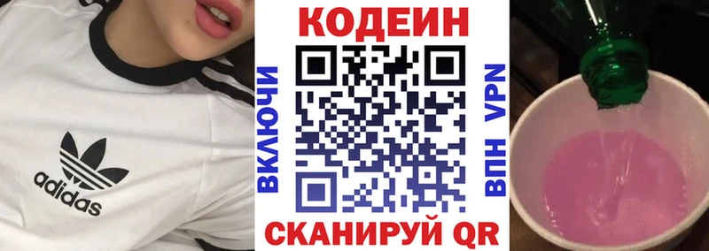 Кодеин Purple Drank  Купить где  Дмитров 